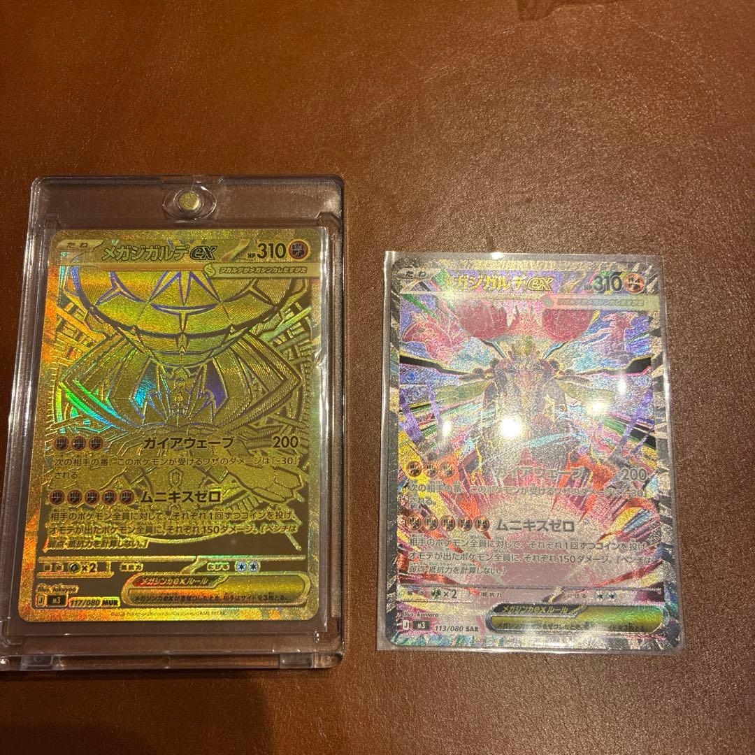 メガジガルデEX MUR SAR RR 3枚セット　ムニキスゼロ
