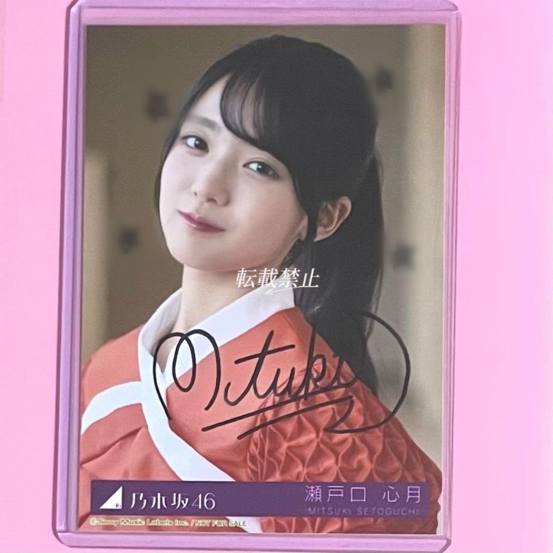 A*k様 乃木坂46 Same numbers 配信限定 生写真 瀬戸口心月 直