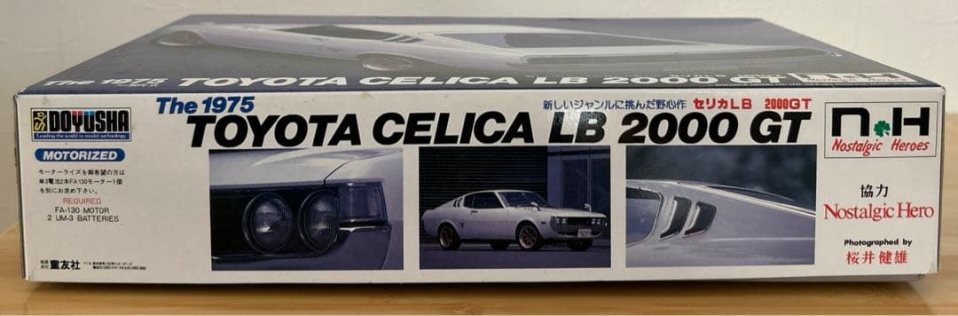 1975年 トヨタ セリカ LB 2000 GT プラモデル