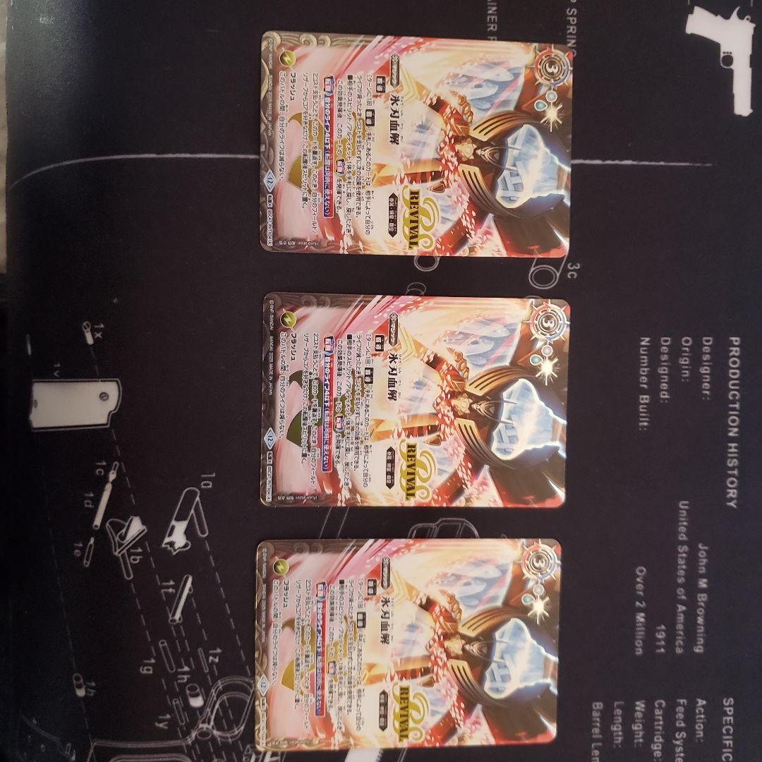 氷刃血解 リバイバル 3枚 REBIRTH OF LEGENDS BSC47