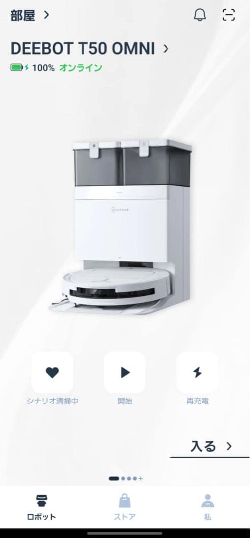 [未使用] ECOVACS DEEBOT T50 OMNI ロボット掃除機
