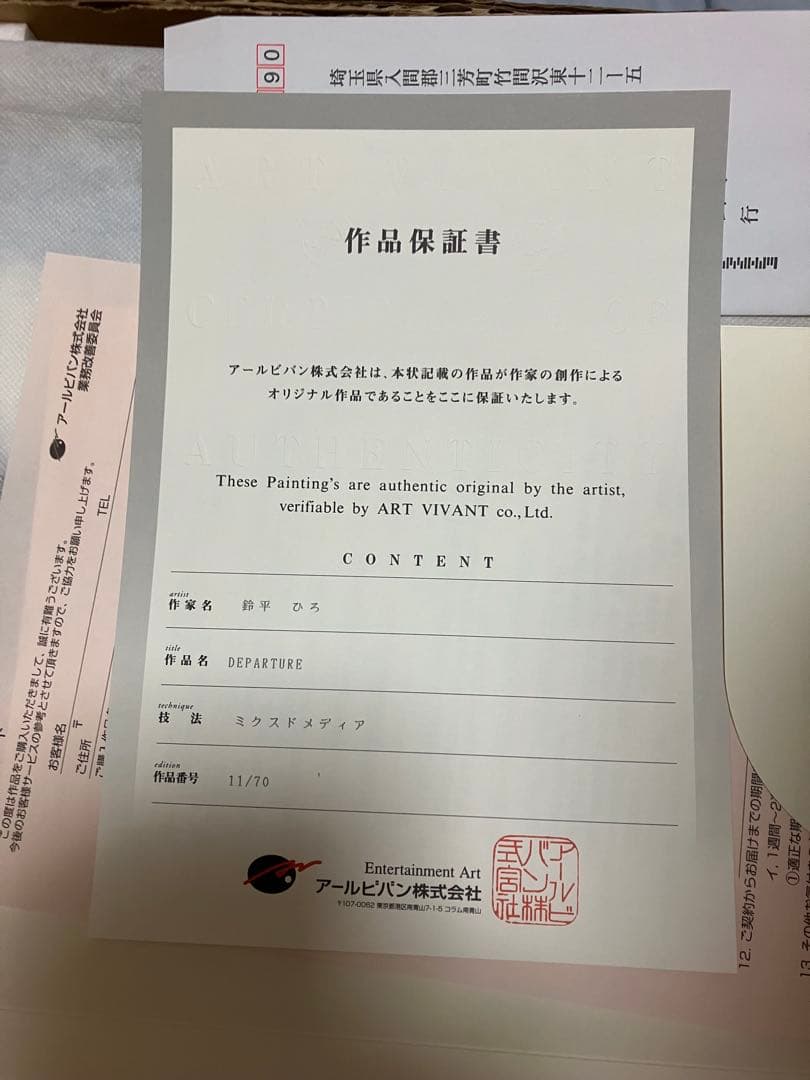 版画　鈴平ひろ　直筆サイン　ミクスドメディア　保証書　アールビバン 複製原画