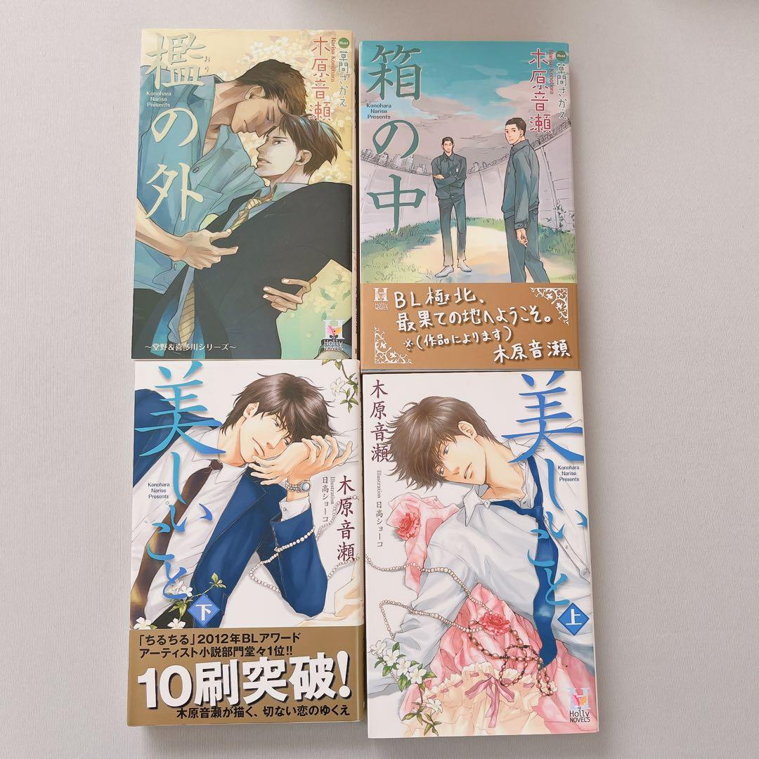 木原音瀬　商業BL小説本セット　17冊＋おまけ