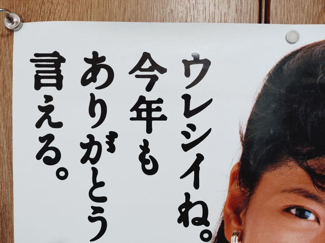 【希少・当時物】南野陽子 厚生省／日本赤十字社 B2サイズポスター 非売品