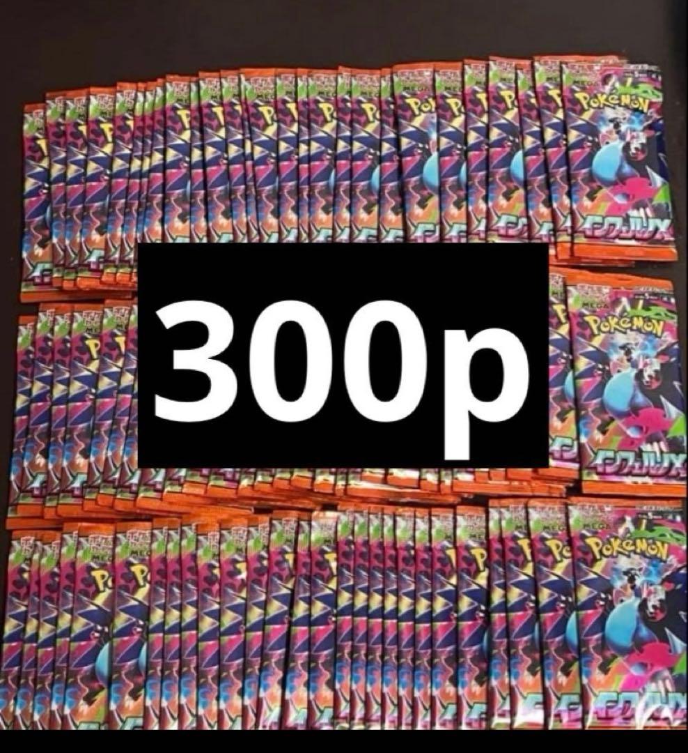 ポケモンカード インフェルノX 300パックセット