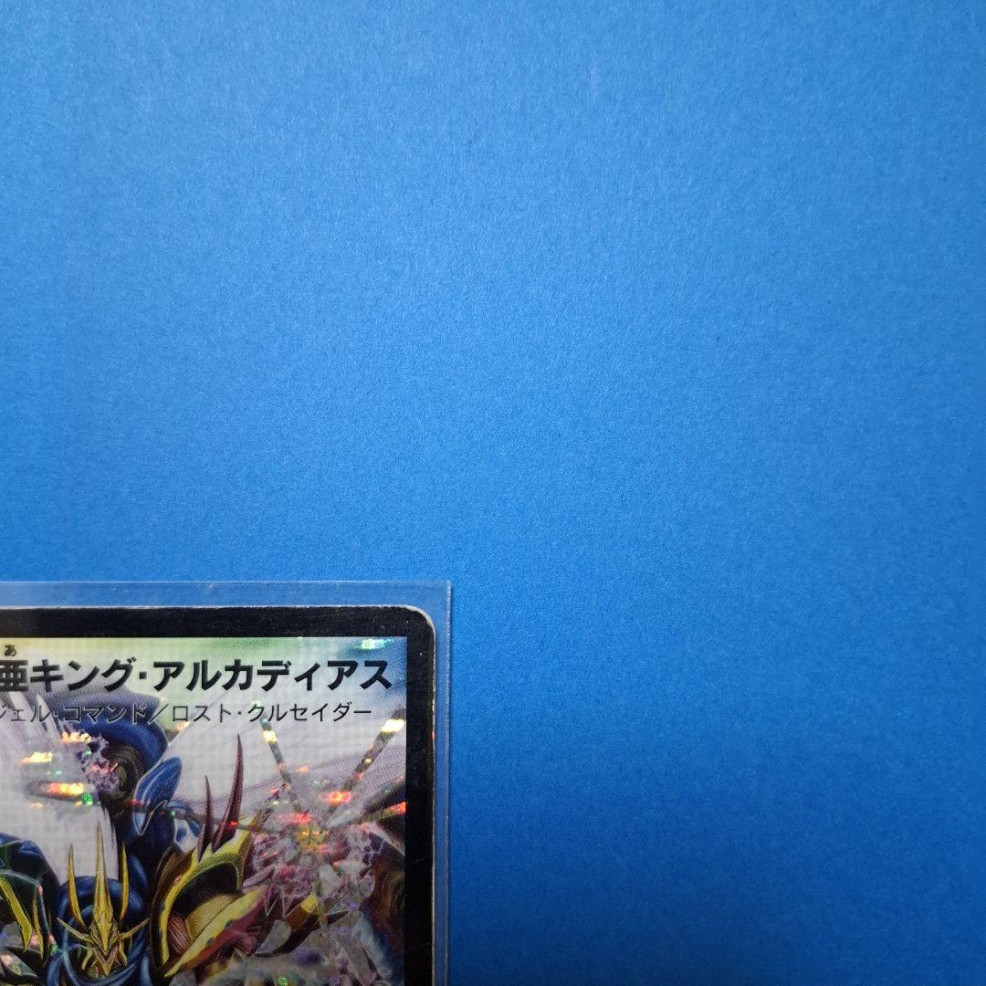 聖鎧亜キング・アルカディアス シークレット　おまけ付き