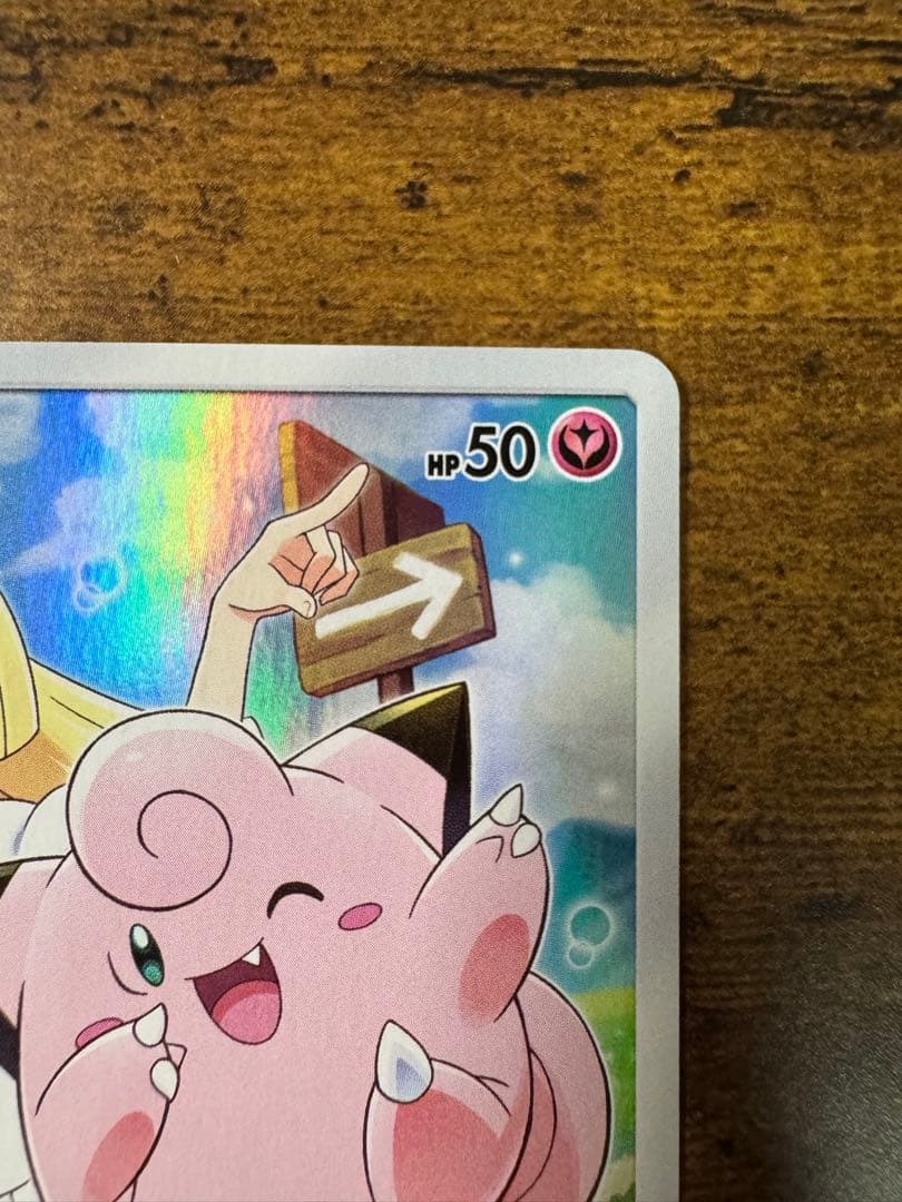 ポケカ】ピッピ CHR プロモカード