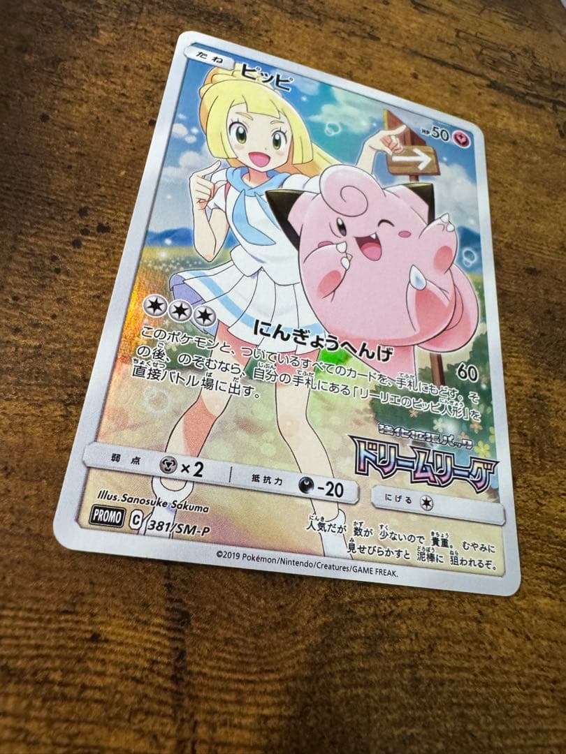 ポケカ】ピッピ CHR プロモカード