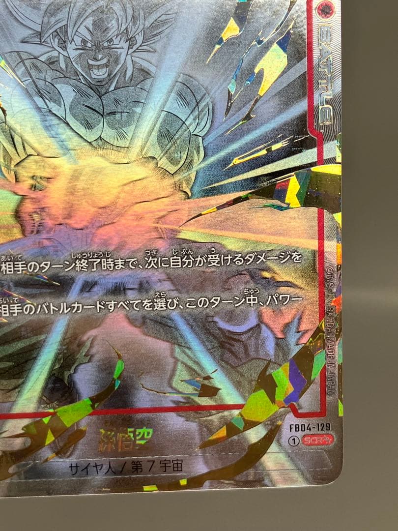 ● T プレイ用　DBS 孫悟空　スーパーパラレル　N5404