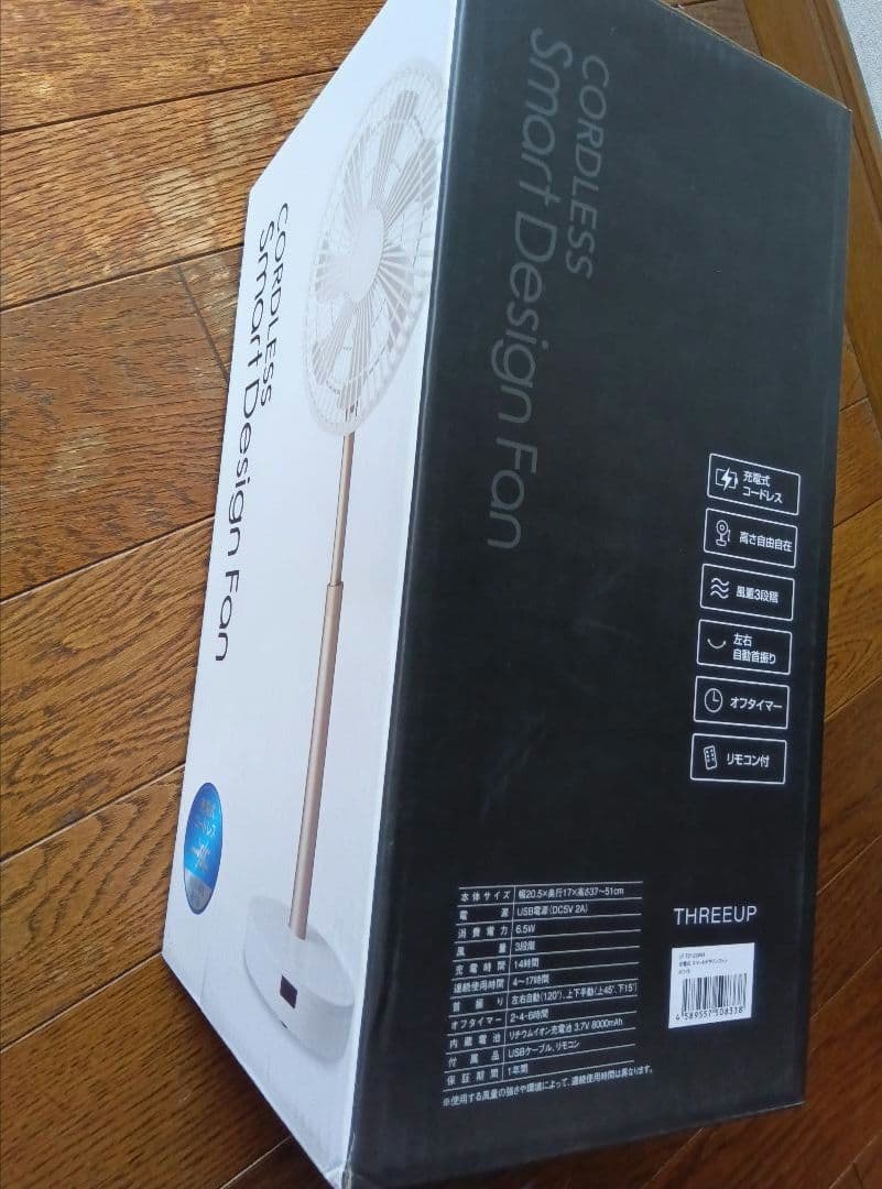 USB充電式スタンド扇風機 ホワイト