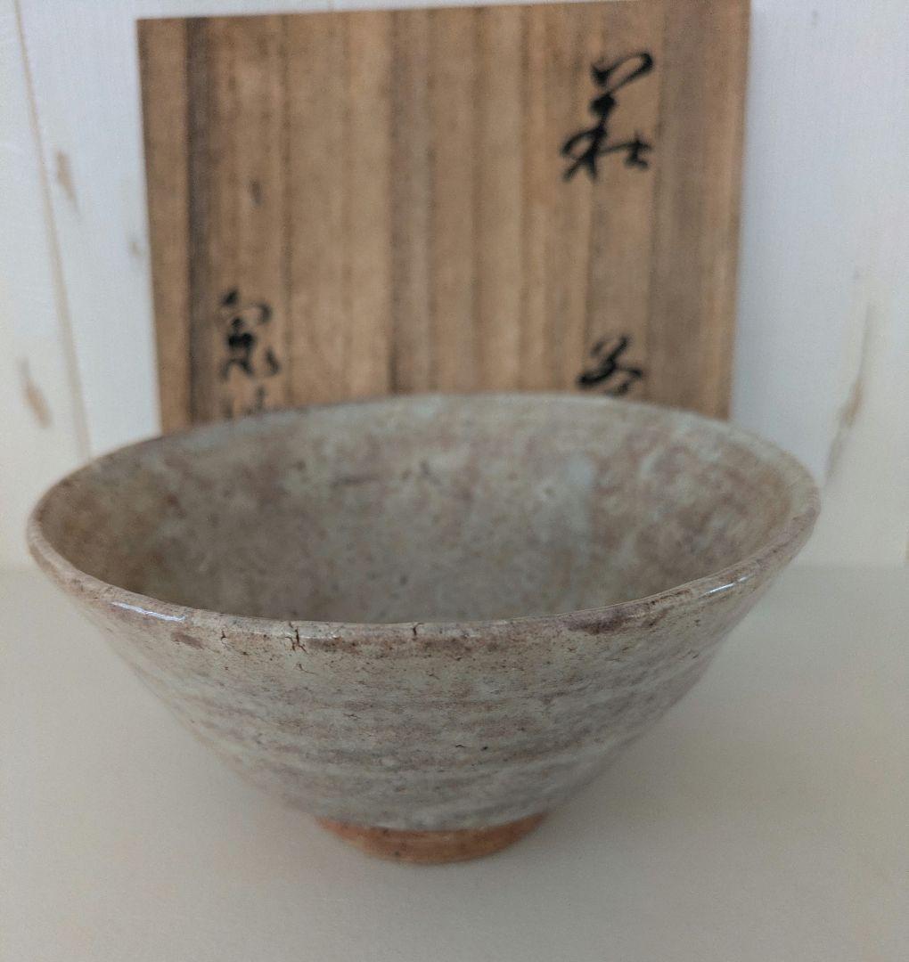 茶道具　萩焼　泉流山造　茶碗（共箱）