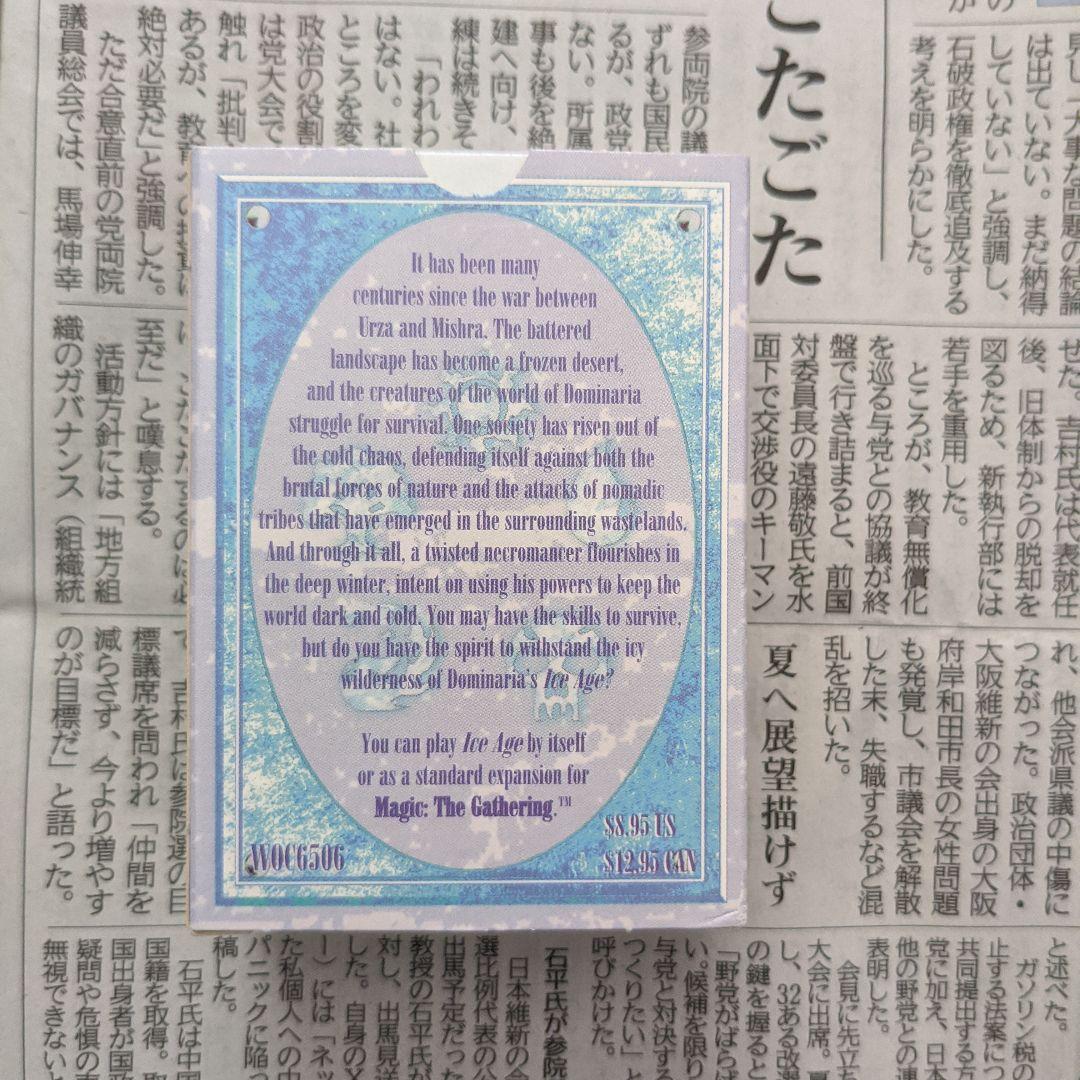 【ジャンク扱い】MTG　アイスエイジ　Ice Age　スターターデッキ ●英語版