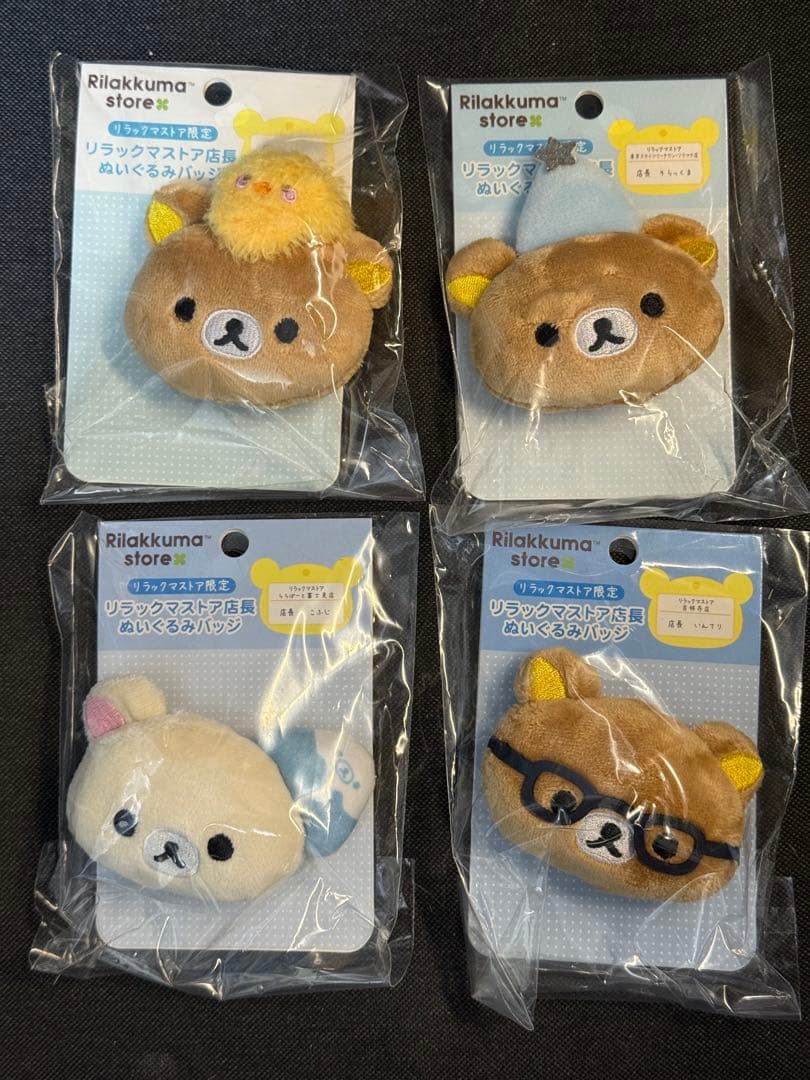 リラックマストア店長 ぬいぐるみバッジ 全種セット