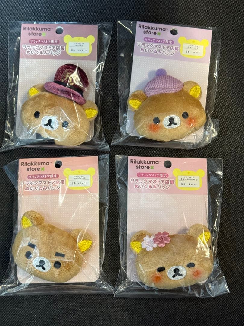 リラックマストア店長 ぬいぐるみバッジ 全種セット