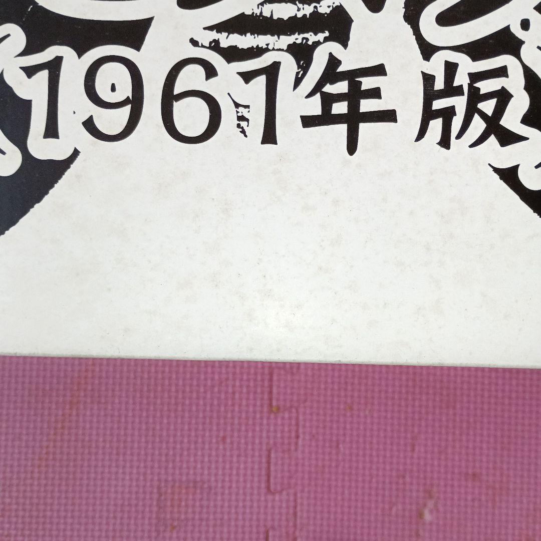 東宝大怪獣シリーズ　モスラ（1961年版）