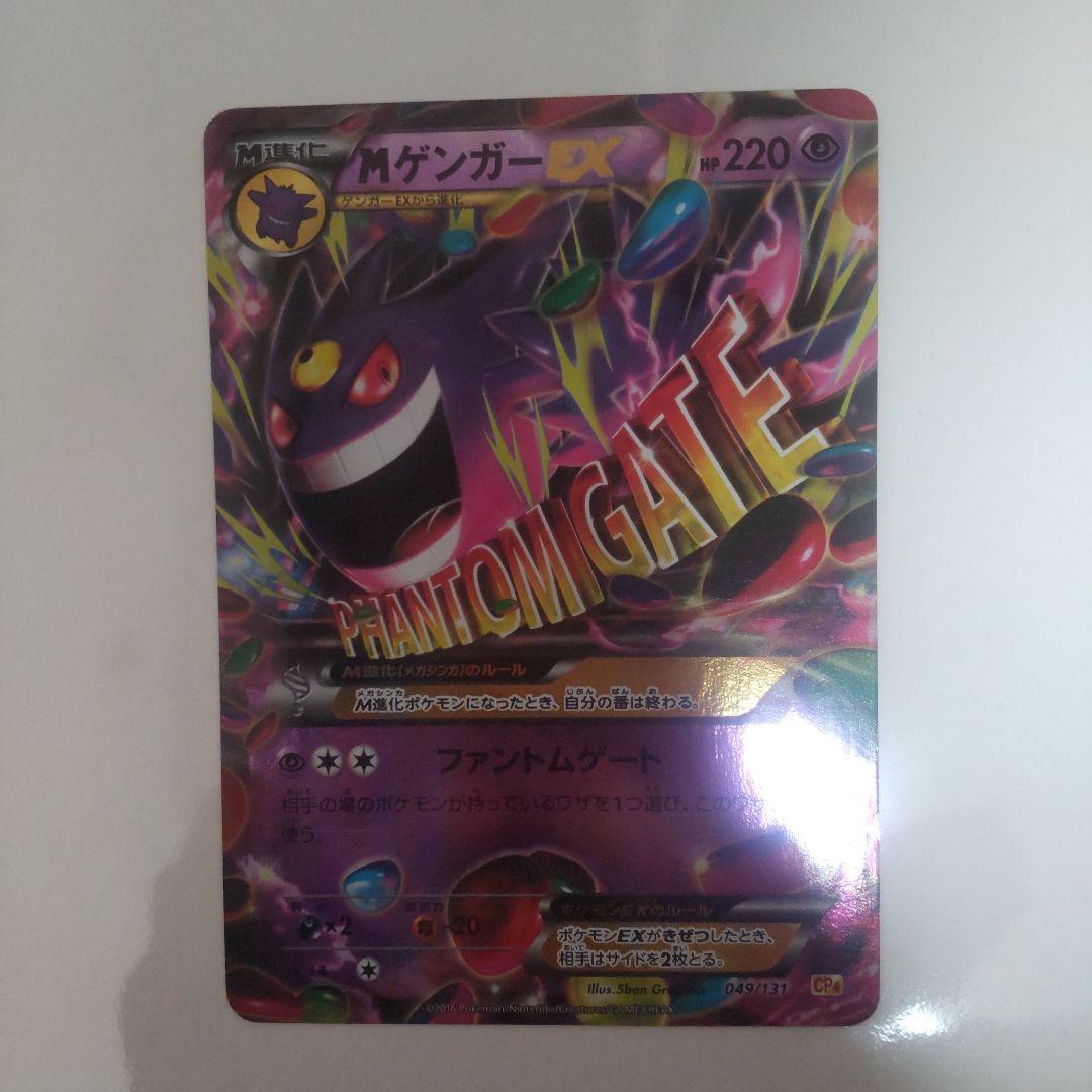 ポケカEX メガシンカ4枚セット