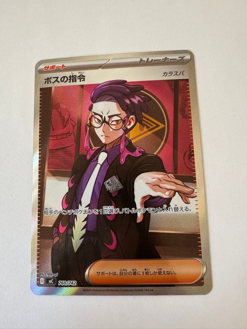 ボスの指令 カラスバ SR