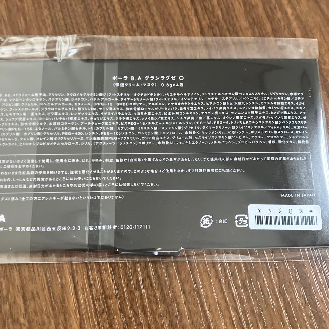 ポーラBAミルク7 乳液リフィルグランラグゼO