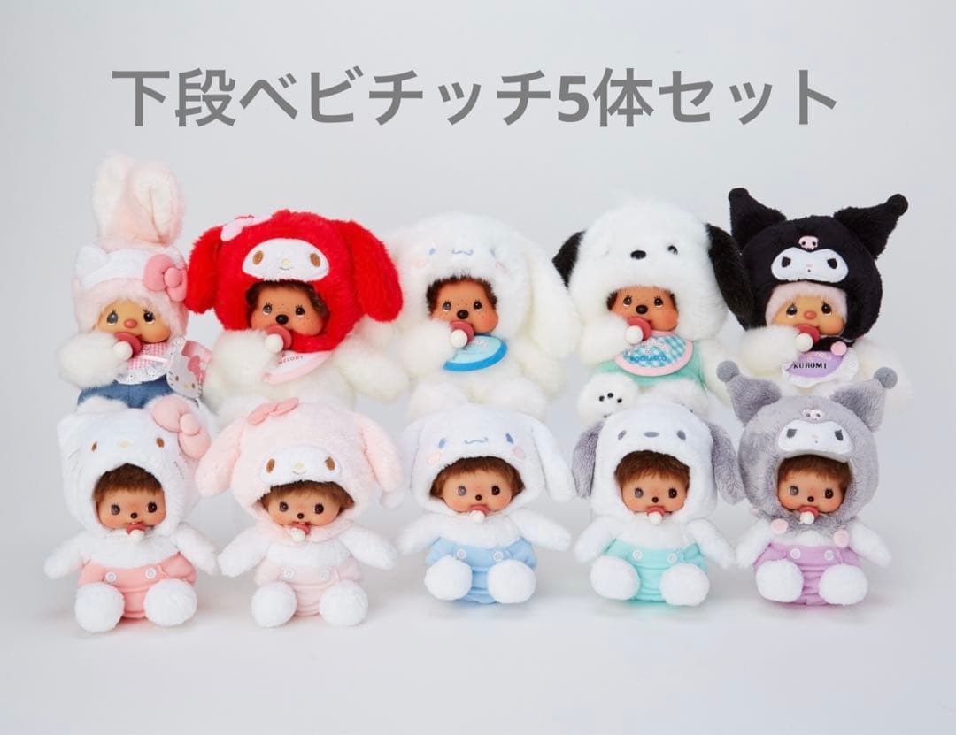 サンリオ×セキグチ　コラボ　ベビチッチ　タグ付き　未使用　全種コンプセット