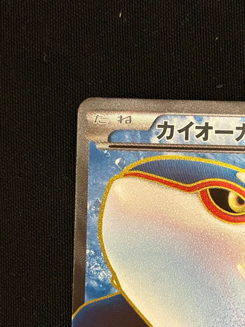 カイオーガEX SR