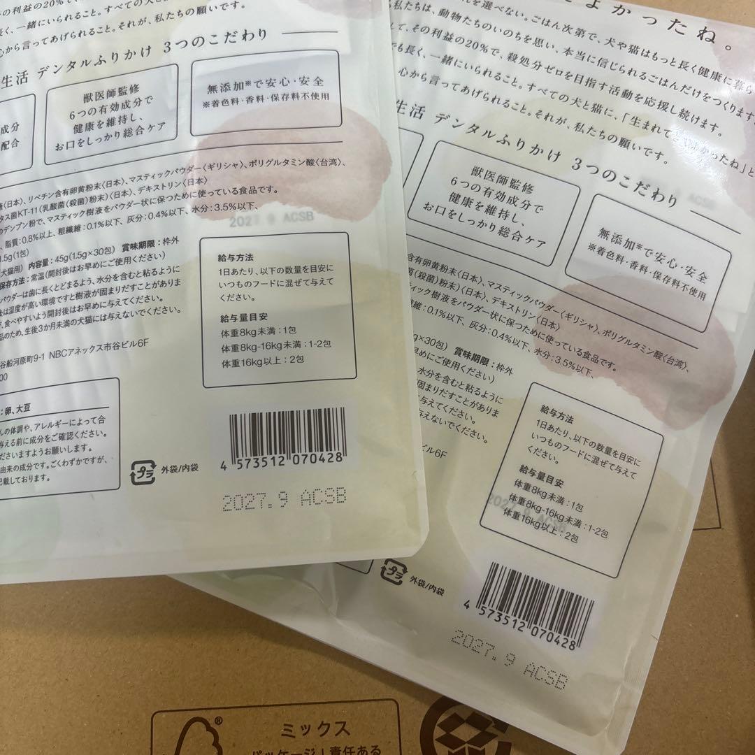 犬猫生活 デンタルふりかけ 30包　2袋セット