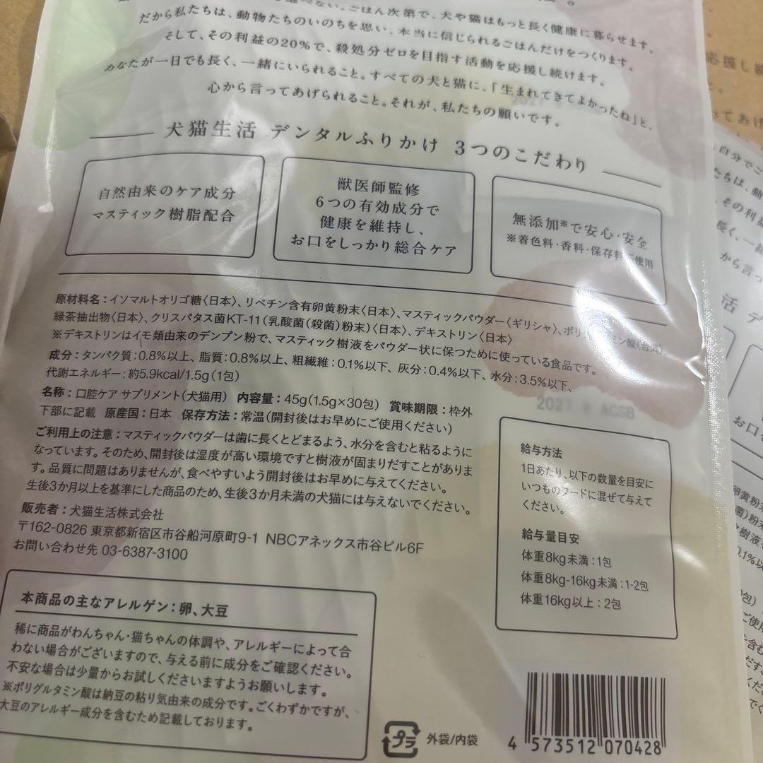 犬猫生活 デンタルふりかけ 30包　2袋セット