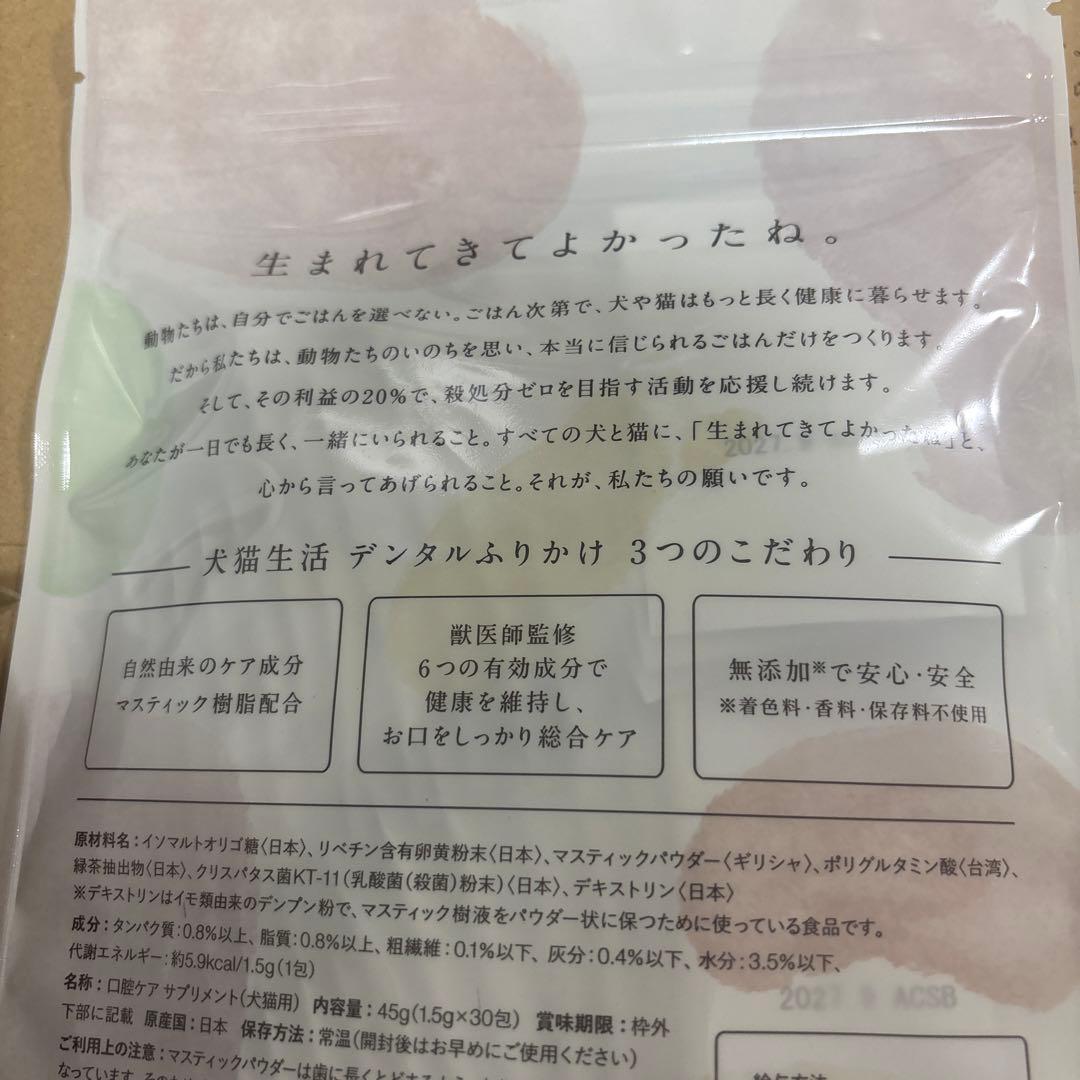 犬猫生活 デンタルふりかけ 30包　2袋セット