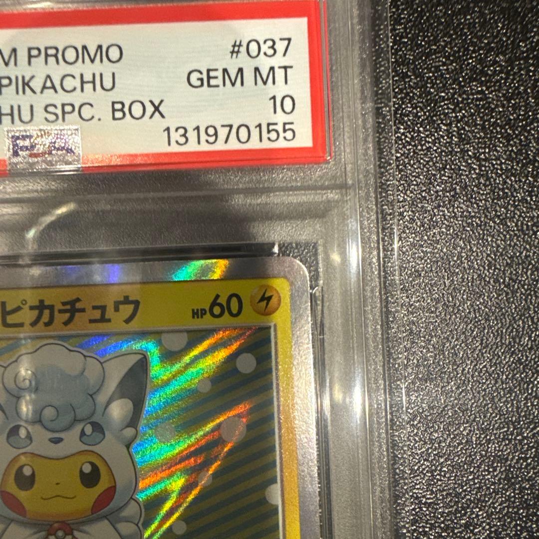ポンチョを着たピカチュウ アローラロコン PROMO SM-Pプロモ psa10