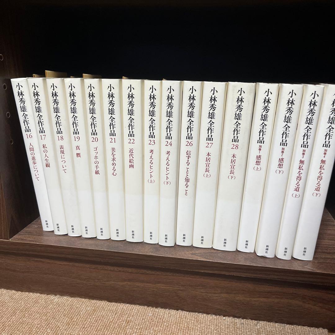 小林秀雄全作品 全巻セット