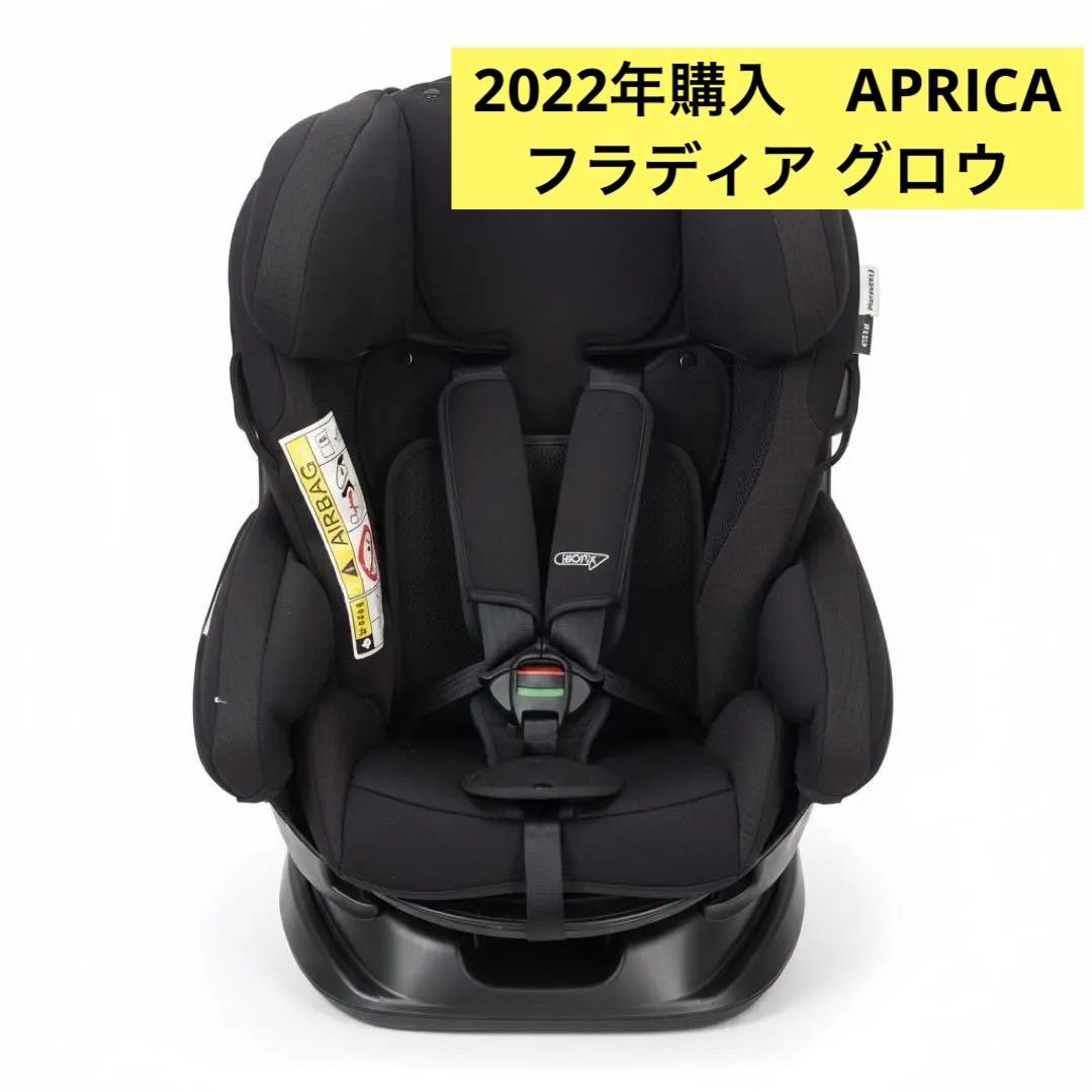APRICA フラディア グロウ ISOFIX セーフティープラス アップリカ