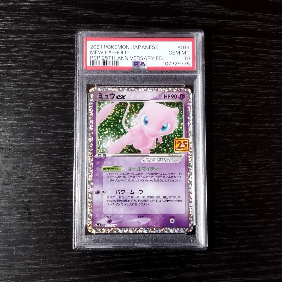 PSA10 ミュウツーEX プロモカードパック 25th ポケモン ポケカ