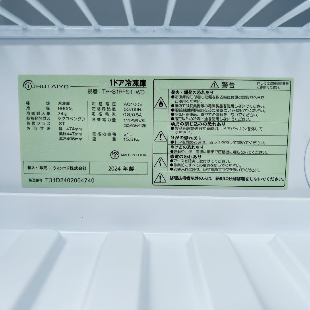 【2024年製】TOHOTAIYO 冷凍庫 TH-31 RFS1-WD 31L