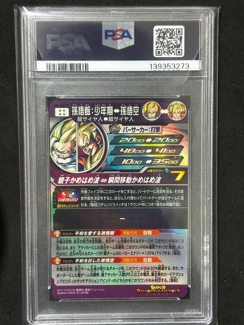 ドラゴンボールヒーローズmm1-asec p sp 孫悟飯 少年期 psa10