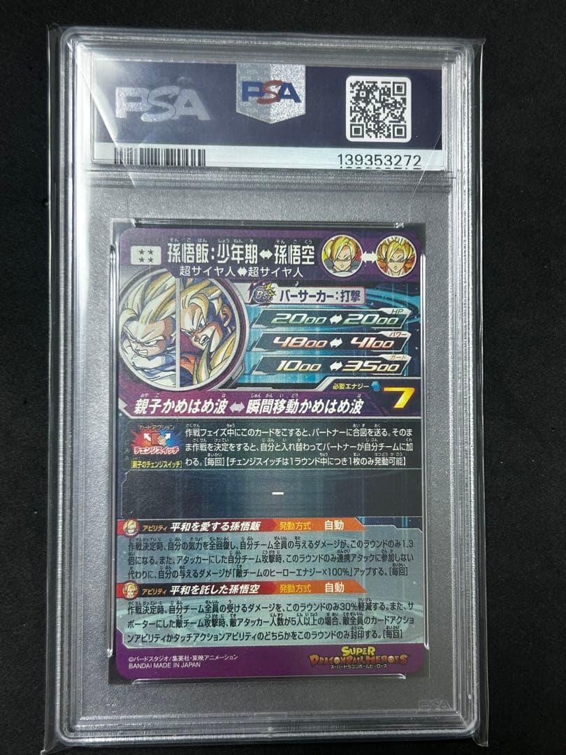 ドラゴンボールヒーローズmm1-asec p sp 孫悟飯 少年期 psa10