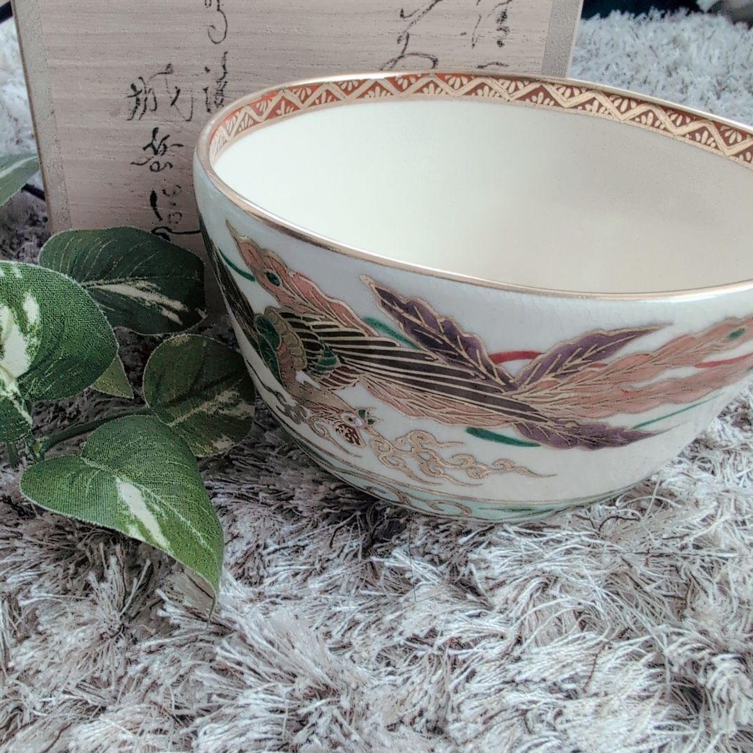 鳳凰唐草 茶碗 仁清写し 城岳 陶芸
