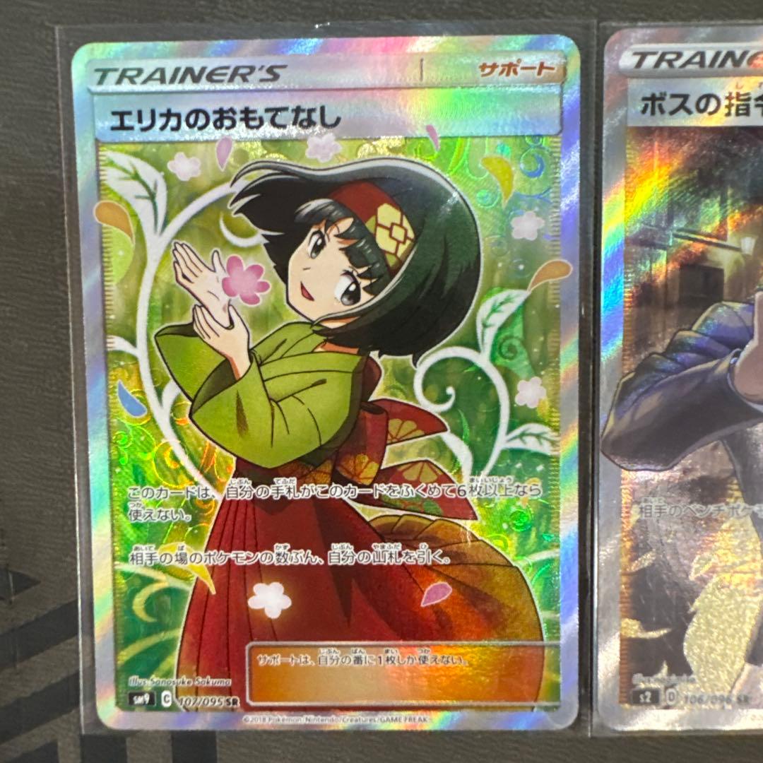 ポケモンカード　 ボスの指令 SR サカキ エリカのおもてなし SR ２枚