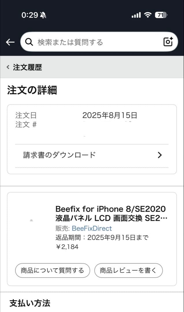 iPhone se2 se3 部品セット