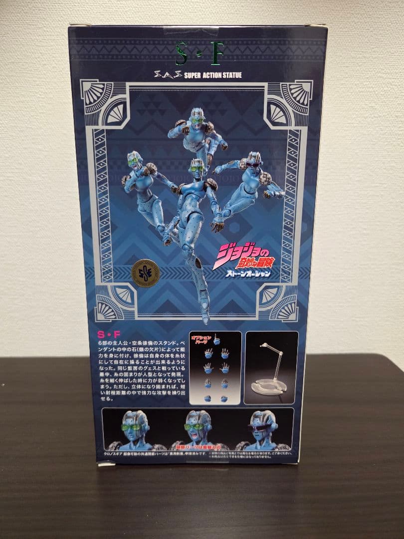 ジョジョの奇妙な冒険 SUPER ACTION STATUS S・F