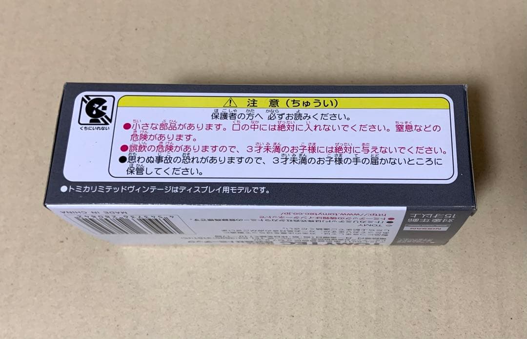 トミカ リミテッド ヴィンテージ ネオ　ニッサン シビリアン 警視庁 機動救助隊