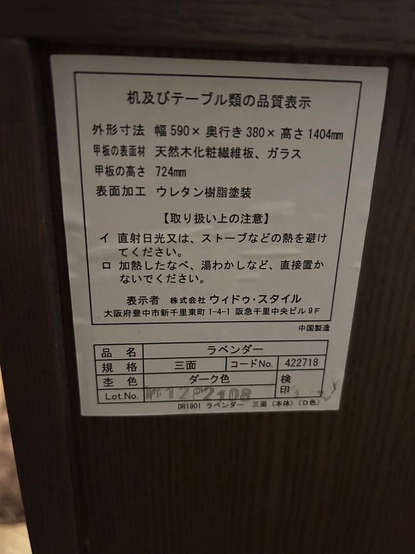 ウィドウ・スタイル(旧大塚家具) ドレッサー　【机】