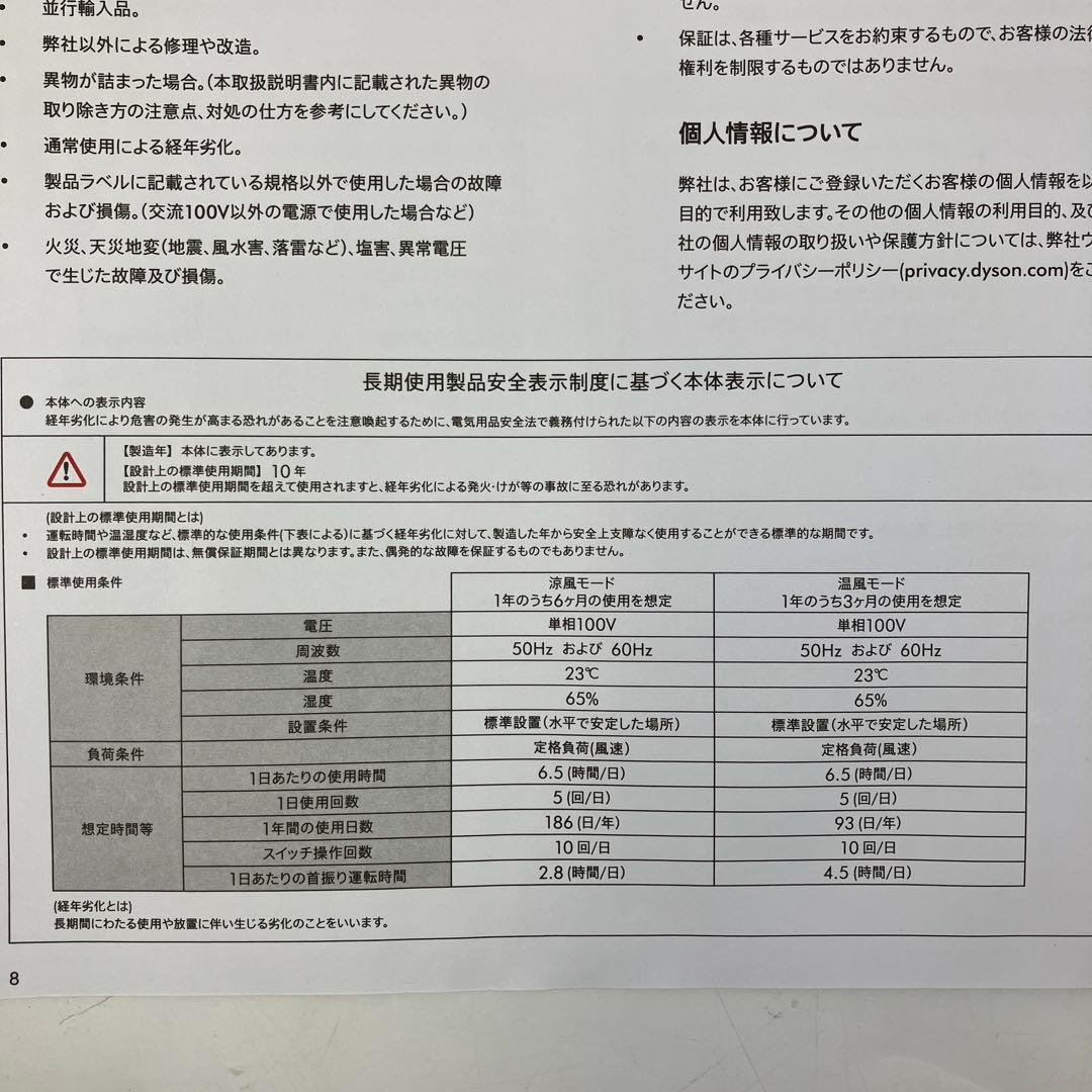 【使用感少・美品】 Dyson hot+cool AM09 2025年製