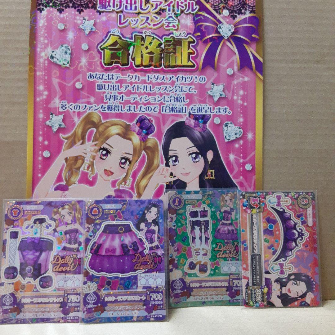 ドーリー シルキーデビルラブ コーデ リサ&のの プレミアム &合格証セット