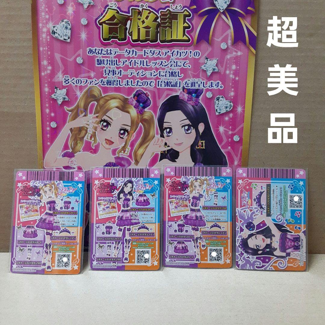 ドーリー シルキーデビルラブ コーデ リサ&のの プレミアム &合格証セット