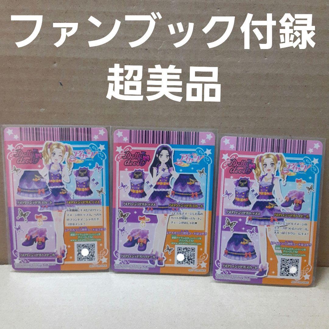 ドーリー シルキーデビルラブ コーデ リサ&のの プレミアム &合格証セット