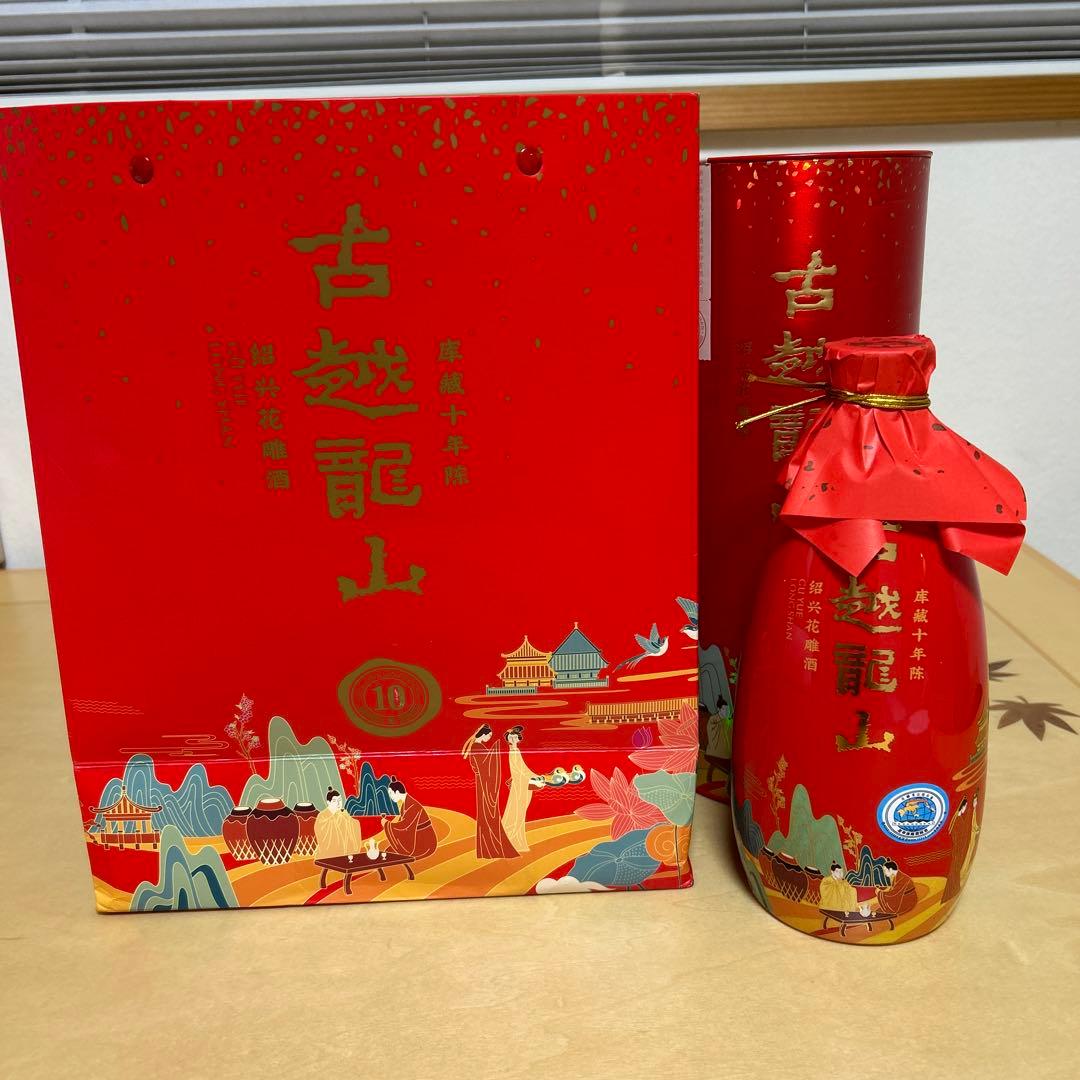 古越龍山　紹興花雕酒　十年　新品