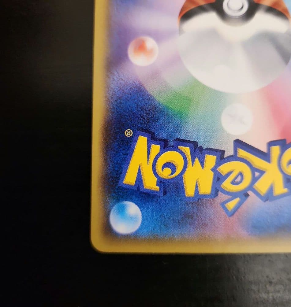 ポケモンカード　サトシのピカチュウ PROMO プロモ 074/SM-P