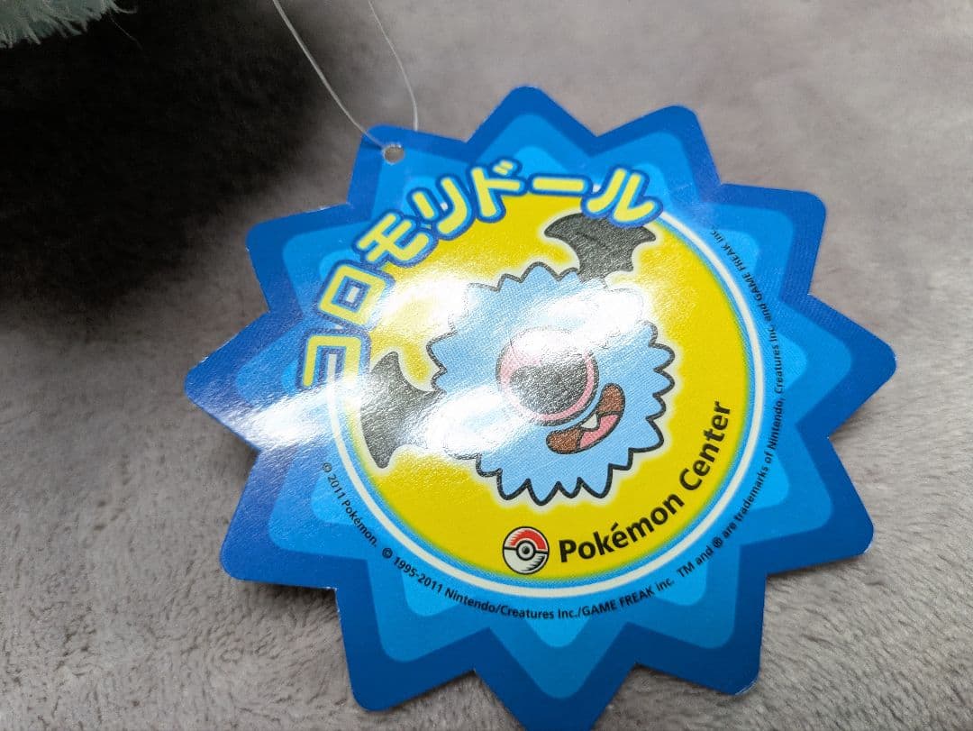 ポケモンセンター限定 ポケモンドール コロモリドール ポケドール ぬいぐるみ