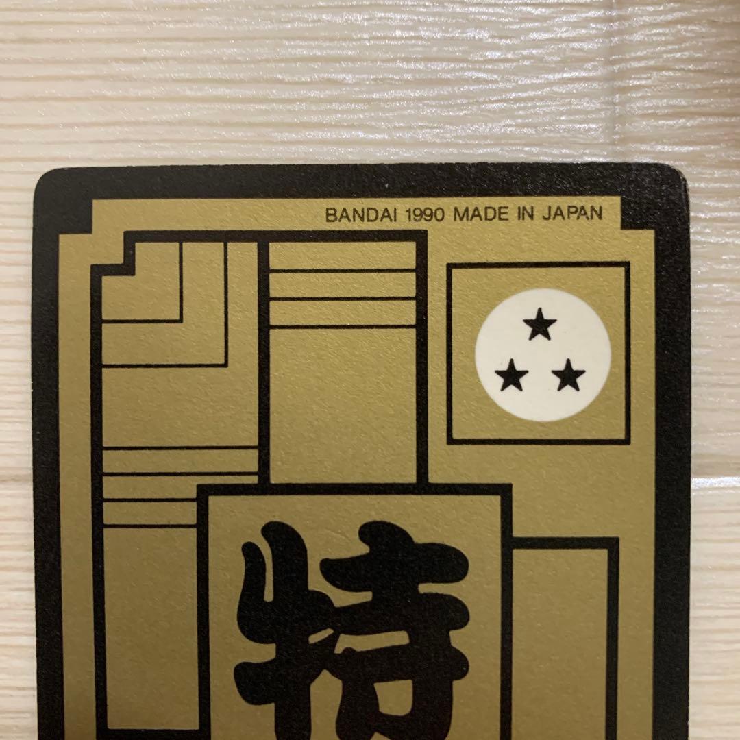 ドラゴンボールカードダス　 No.B-❷ カメハウスの仲間BANDAI1990年