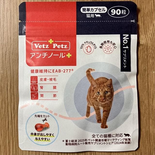 Vet'z Petz アンチノールプラス 簡単カプセル 猫用 90粒 新品未開封