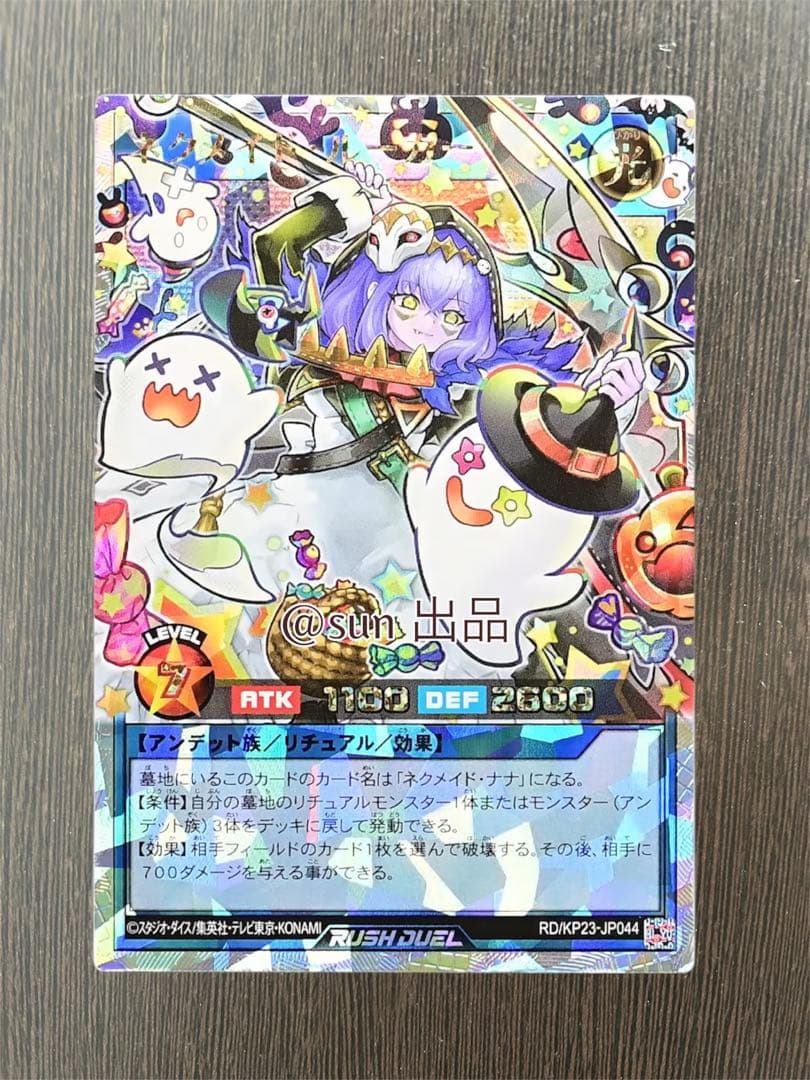 ネクメイド・ルーカー　オーバーラッシュ